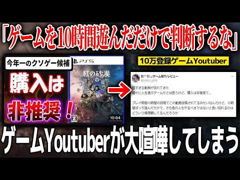 大手ゲームYoutuberさん「10時間遊んだだけで判断するな」賛否分かれる紅の砂漠のレビュー動画を投稿した他レビュアーを批判..10時間感想は悪か/スクエニがDQ10にAI実装/GOTY早くも決まる