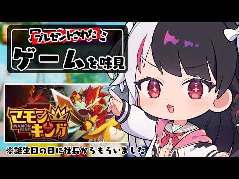 【 マモンキング 】プレゼントされたゲームを味見する⑧【 にじさんじ / 夜見れな 】