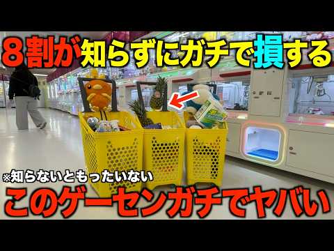 【クレーンゲーム】5000円で何個取れるの?知らないとガチで損する。今このゲーセンがガチでヤバい!超穴場ゲーセンで取り方を完全攻略しました!