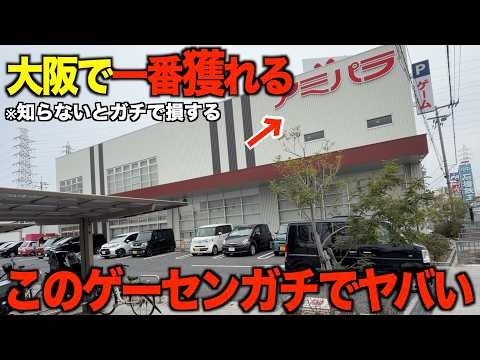【クレーンゲーム】5000円で何個取れるの？知らないとガチで損する。今までの取り方ではダメ！大阪で一番獲れるゲーセン！プロはこうやって取る！！知らないと損するテクニック！