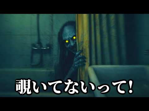 風呂を覗いたら『恐ろしいバケモノ』に襲われるホラーゲーム。【SHE WAS 98】