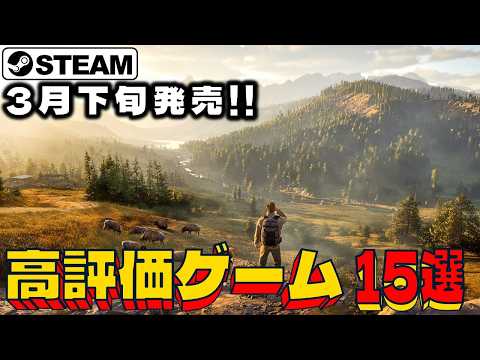 【Steam新作】流星を繋ぎ砂漠で狩る！最新高評価ゲーム15選【2026年3月下旬発売】