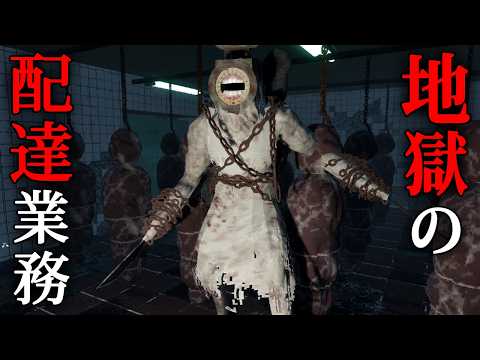 【ホラー】化け物が徘徊する地獄で「フードデリバリー」をするホラーゲーム『 Night Shippers 』【Vキャシー/Vtuber】実況