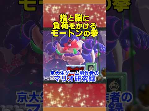 モートンには岩場のイメージがあります　#ゲーム実況 #ゲームデザイナー #ゲーム #プチ知識 #実況 #一分でわかる #解説 #検証