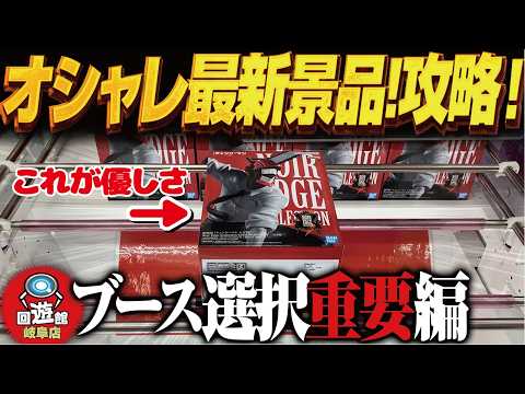 【クレーンゲーム】本格最新景品!白黒の人気のやつ!攻略!回遊館岐阜店!