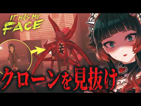 【 It Has My Face #02】殺される前にクローンを倒せ!注目のサンドボックス・ホラーゲーム!!【 人生つみこ】
