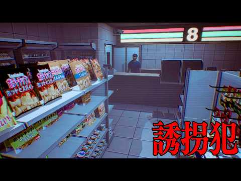 ニュースになった誘拐事件が題材のホラーゲームが色々と変すぎる【At Night: The Student】