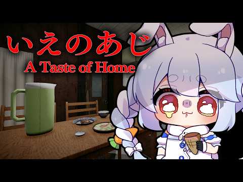 【いえのあじ】今年一怖いと噂のホラーゲーム。ぺこ!【ホロライブ/兎田ぺこら】