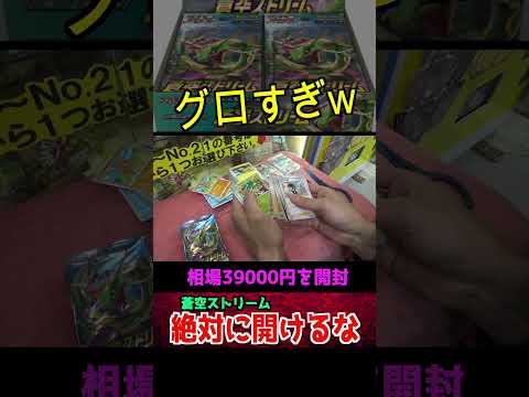 20万円越えのポケカBOXを開封した変態＃ポケモン