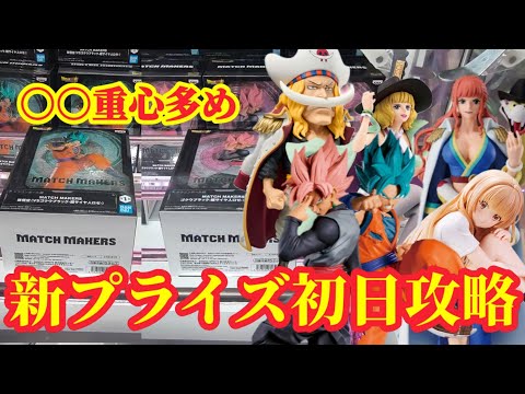 【初日ゴットン#295】新プライズは○○重心多め!クレーンゲーム攻略【#マンガ倉庫飯塚店】