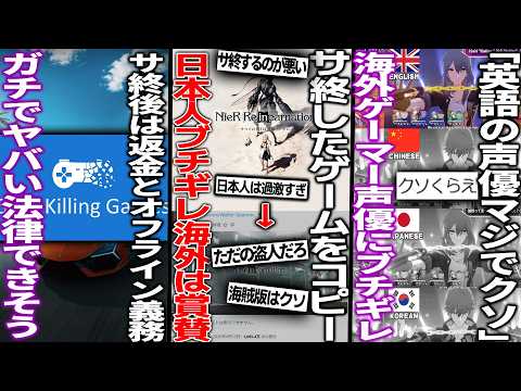 スクエニのサ終ゲームをコピーし復活させた海外ゲーマーに日本人は「海賊版」激怒も海外は賞賛でカオス/サービス終了後は全額返金とオフライン提供が義務となる法案が進む/英語声優にブチギレる海外ゲーマー