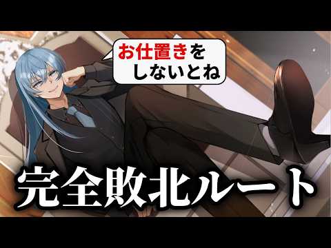 デスゲームの黒幕として完全敗北してしまい「サイコパスイケメン」にオシオキされる【デスゲームをやるっきゃない!】(風雅ルート) Part5(完)