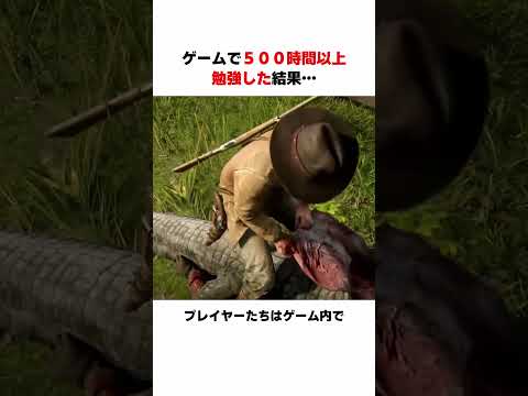 ゲームで500時間以上勉強した結果…
