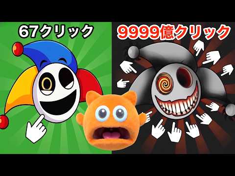 クリックするたびプロトタイプの顔が怖くなるゲーム