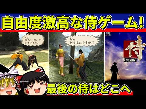【ゆっくり実況】侍 完全版をクリア【レトロゲーム】