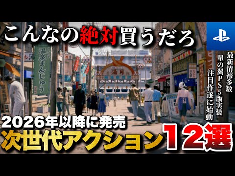 【PS5最新作】注目作が続々と始動！PS5新作アクション12選