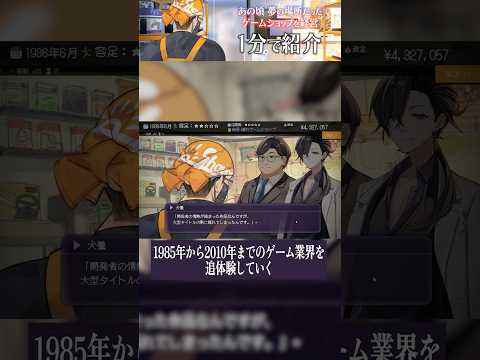 あの頃、僕らが目を輝かせた街のゲーム屋を経営！『ゲームショップ斜陽』を1分でご紹介！