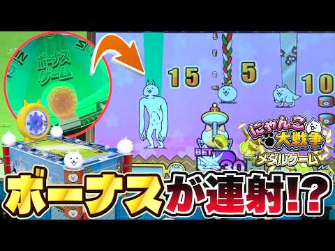 最高BET枚数縛りで対決したら急に違うゲームに変わったんだけど！？www【にゃんこ大戦争メダルゲーム】