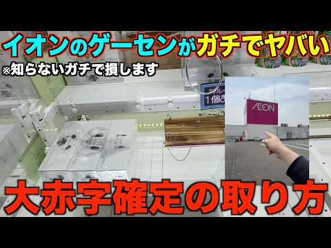 【クレーンゲーム】知らないとガチで損する。今このゲーセンがガチでヤバい！超穴場ゲーセンで取り方を完全攻略しました！