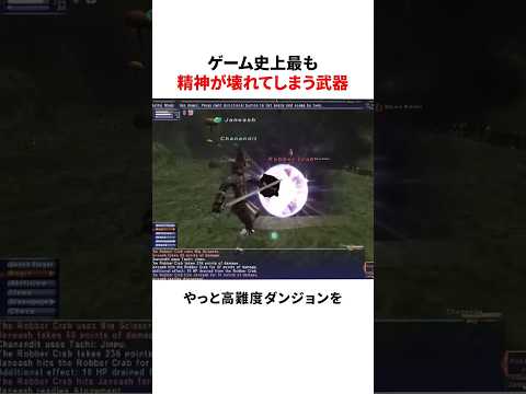 ゲーム史上最も精神が壊れてしまう武器