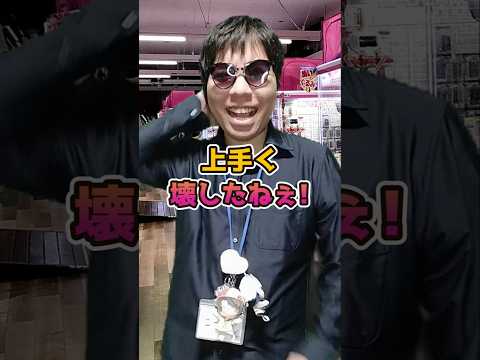 クレーンゲームで獲得した景品が壊れてた #元ゲーセン店員