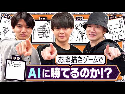 俺たちならAIに勝てる！？協力お絵描きゲームでAIと対戦！【デヴィエーション・ゲーム】