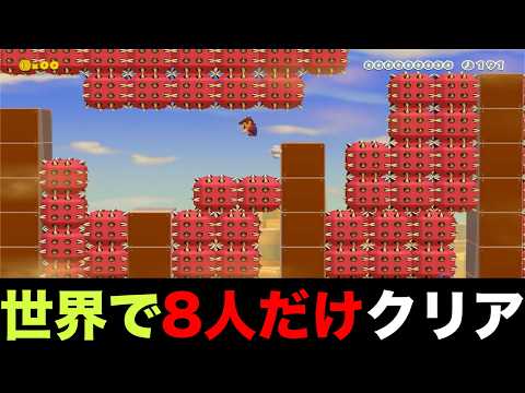 激ムズ 世界で8人しかクリアしてないやばいコース