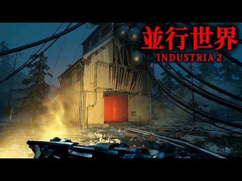 【ホラー】#1 待望の続編がついにリリース！人工知能に支配された「恐怖の並行世界」からの帰還を目指すサバイバルホラーゲーム『 INDUSTRIA 2 』【Vキャシー/Vtuber】実況