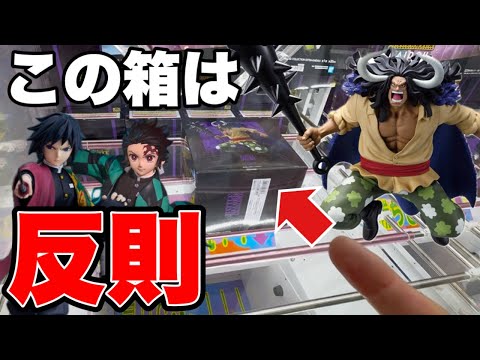 【クレーンゲーム】この箱の形は反則！超高難易度のプライズフィギュアに挑んだ結果がヤバイ！？