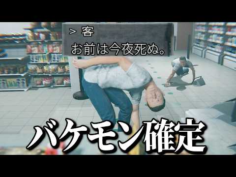 これ見抜ける？客が人かバケモンか当てるホラーゲーム【 人の形 Human Shaped 】