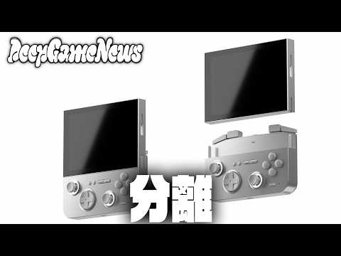 なんでかわかんないけど分離するゲーム機 DGN 2026年4月号