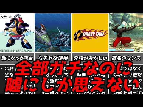 だってどう考えてもおかしいんだもん・・・名作ゲーム解説おかしいとしか思えない要素！プレステスーパーファミコン名作ソフトなど