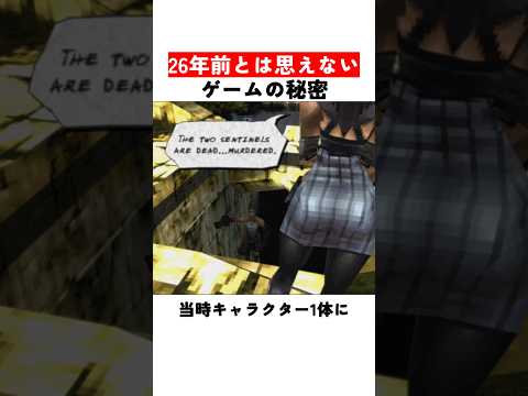 26年前とは思えないゲームの秘密
