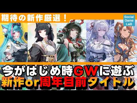 今がはじめ時GW何遊ぶ？2026年最新ゲームおすすめ5選【NTE / 鳴潮 / ZZZ / エンドフィールド / リリンク】