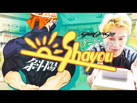 加藤純一のゲームショップ斜陽 ダイジェスト【2026/05/03】