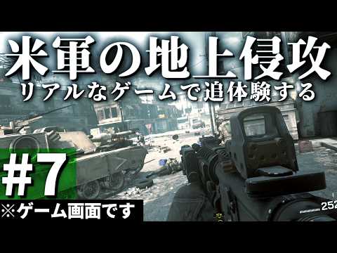 【CoD MWR】#7 ゲームで体験する米軍の中東地上作戦【ゆっくり実況・Call of Duty・キャンペーン】