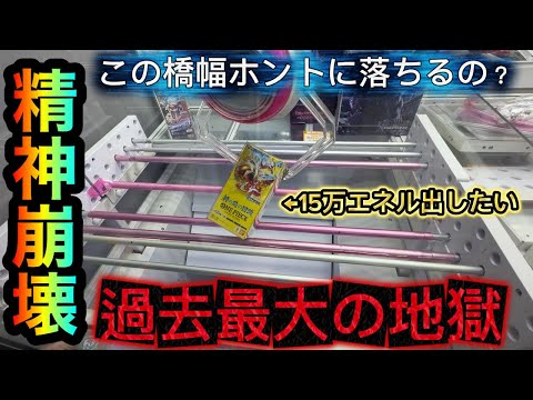 【クレーンゲーム】精神崩壊！ONE PIECEカード橋渡し攻略ゲットしたいが！？過去最大級の地獄が【ゲームセンター】