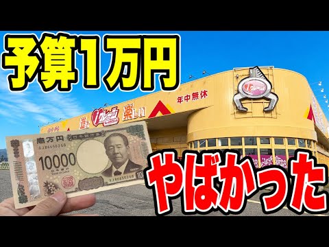 【クレーンゲーム】予算1万円で初見のゲーセンに挑んだらヤバイ結果に！？