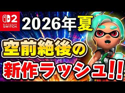 【Switch2/Switch】2026年夏に発売される期待作20選 + 1