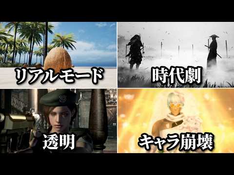 あまりにも奇妙なゲームの隠しモード