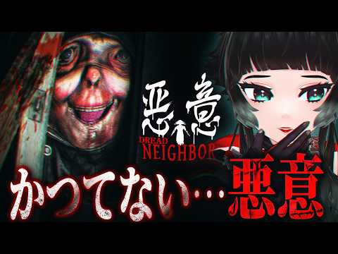 【 悪意/Dread Neighbor 】去年一番怖いとされるホラーゲームを作ったチームの新作ホラー！【 人生つみこ】
