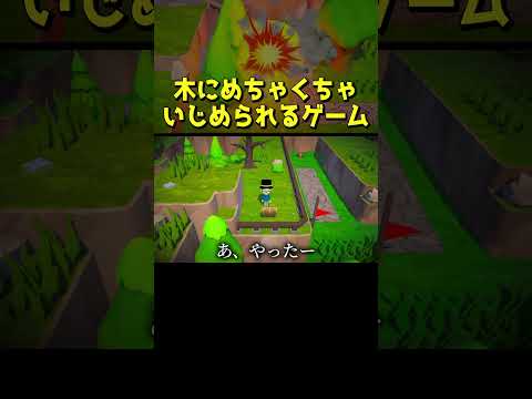 木 vs ゲーム実況者　#shorts #ピロ #ゲーム実況 #ゲーム実況者