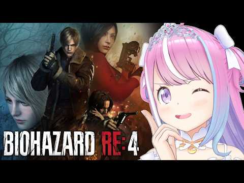 【 バイオハザードRE:4 】初見！ぺこちゃんに貰ったゲームで遊ぶのら！！！BIOHAZARD RE:4 ＃１【姫森ルーナ/ホロライブ】