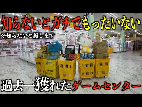 【クレーンゲーム】知らないとガチで損する。今このゲーセンがガチでヤバい！新しくリニューアルした超穴場ゲーセンで取り方を完全攻略しました！