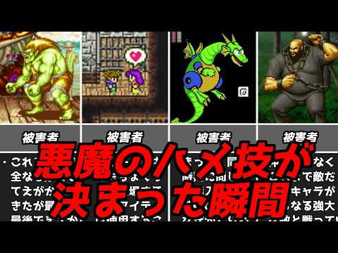 え、これだけで勝てるの？ｗｗｗ名作ゲーム解説いろんなハメ技を見てみよう！！ファミコンスーパーファミコン名作ソフトなど