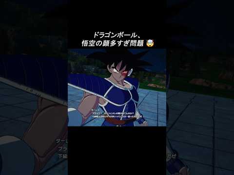 ドラゴンボール、悟空の顔多すぎ問題【ドラゴンボール】#shorts #ゲーム#ドラゴンボ