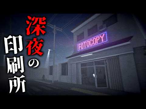 【ホラー】ヤバい客がやってくる「荒廃した印刷所」で深夜勤務をするホラーゲーム『 Overtime : Paper Trail 』【Vキャシー/Vtuber】実況