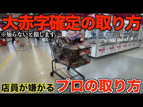 【クレーンゲーム】店員「それやめて…」８割が知らずに損している！！新しくオープンするこのゲーセンがヤバすぎた！最強の攻略方法を教えます！