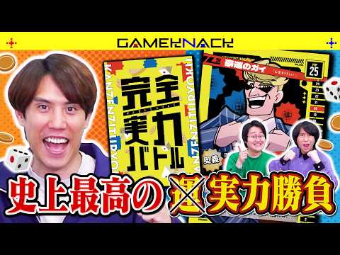 【完全実力】クイズ王が9割運のカードゲームを本気で考えて対戦してみた