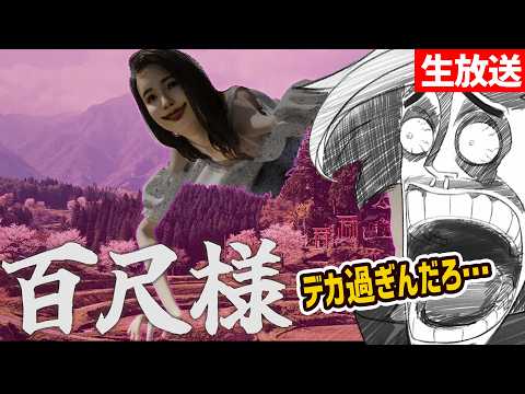 【百尺様】あまりデカすぎるホラーゲーム【歌衣メイカ】
